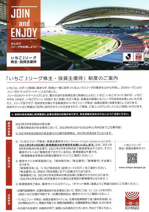 いちご株主優待