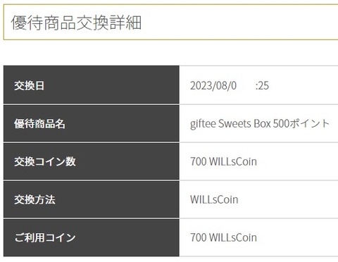 プレ優gifteeSweetsBox