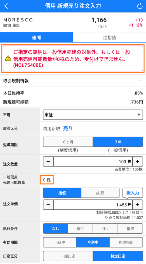 MORESCO日興