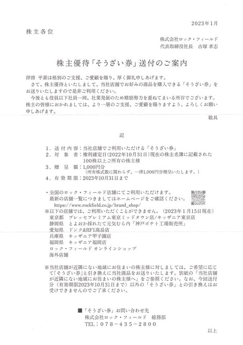 ロックフィールド1