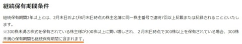 MORESCO長期条件