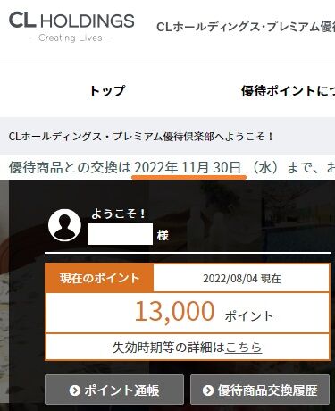CL優待