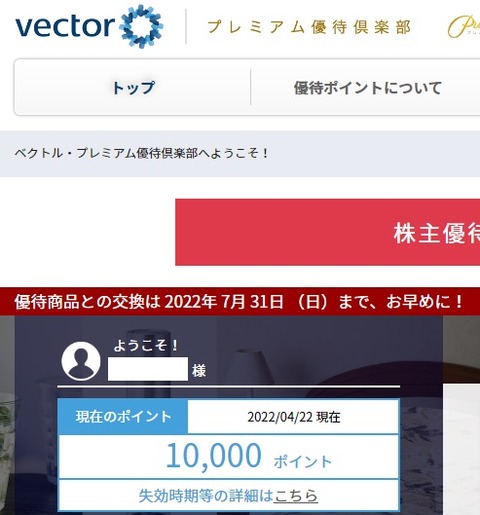 ベクトル優待