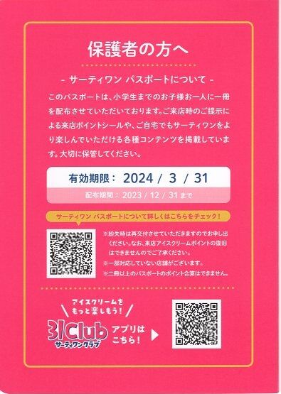 31パスポート2