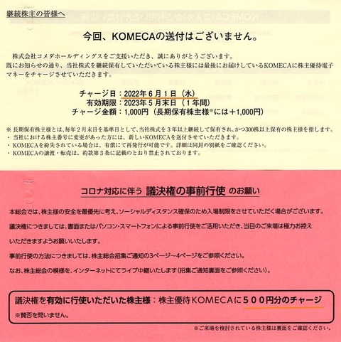 コメダ優待