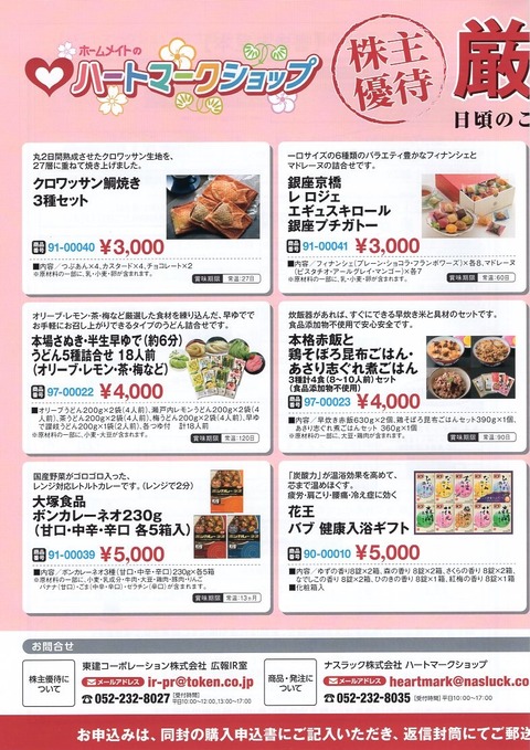 東建コーポ4