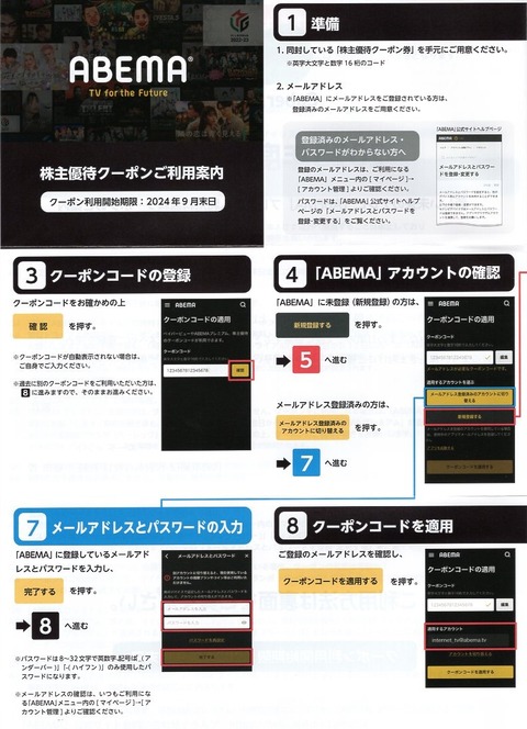 アベマ優待案内2