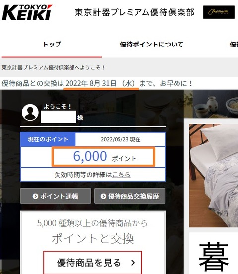 東京計器株主優待