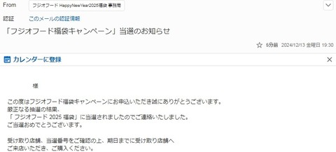フジオフード福袋