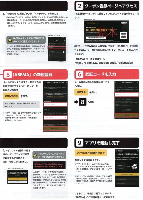 アベマ優待案内3