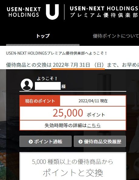 USENプレ優