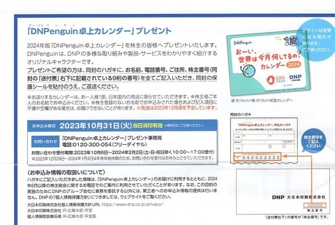 大日本印刷カレンダー