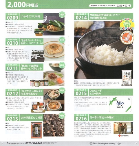 ヨロズ2