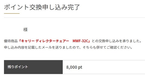 チェアー交換完了
