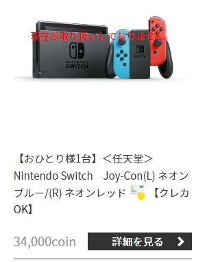 プレ優Switch
