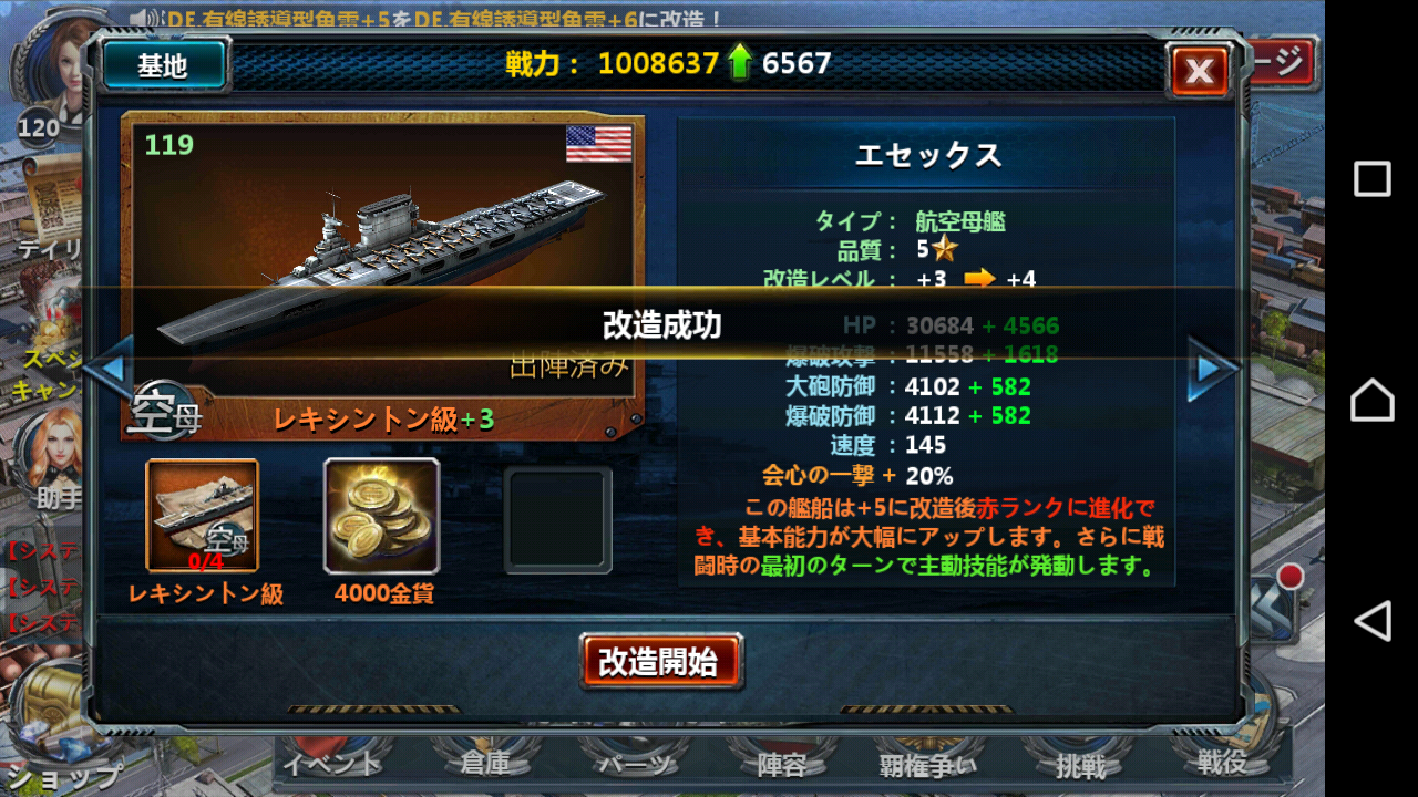 戦艦帝国 戦艦 アップ 紅嶷艦隊徒然なるままに