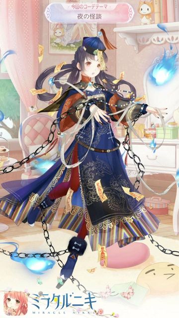 ミラクルニキ コーデ品評会 夜の怪談 柑橘ルイの趣味ブログ