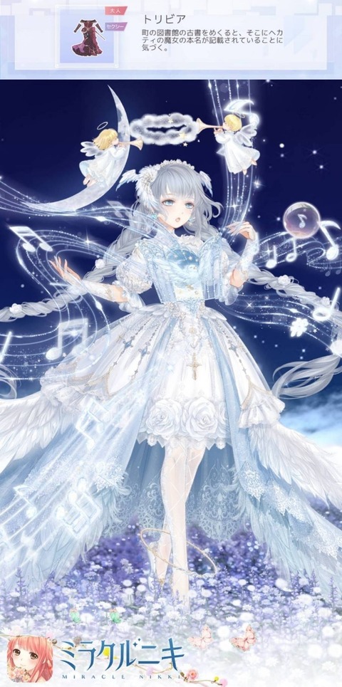 ミラクルニキ 夢のオルゴール 柑橘ルイの趣味ブログ ミラクルニキ 夢のオルゴール 柑橘ルイの趣味ブログ