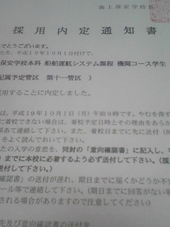 海上 保安 庁 採用 海上保安学校の難易度 合格率 倍率