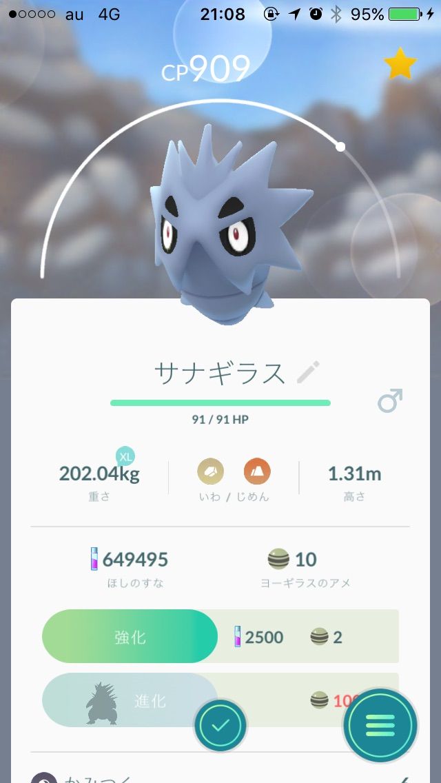 ポケモンgo ヨーギラスからサナギラスへ 女子大生みかりんのポケモンgo攻略ブログ