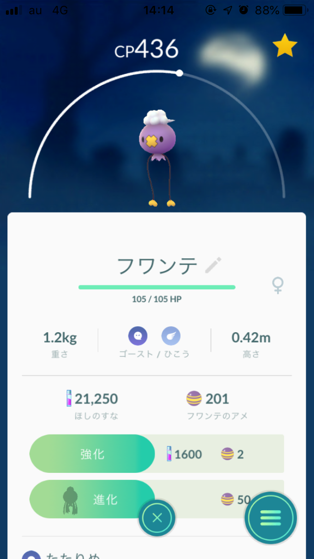 ポケモンgo 2kmタマゴの結果とフワライドちゃん登場 女子大生みかりんのポケモンgo攻略ブログ ポケモンgo 2kmタマゴの結果とフワライドちゃん登場 女子大生みかりんのポケモンgo攻略ブログ