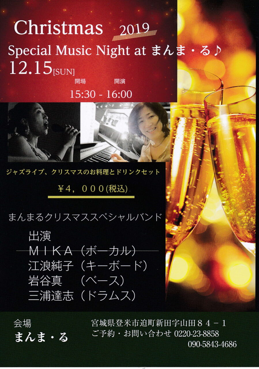 12月のスケジュール ジャズボーカリストmikaのブログ 12月のスケジュール ジャズボーカリストmikaのブログ