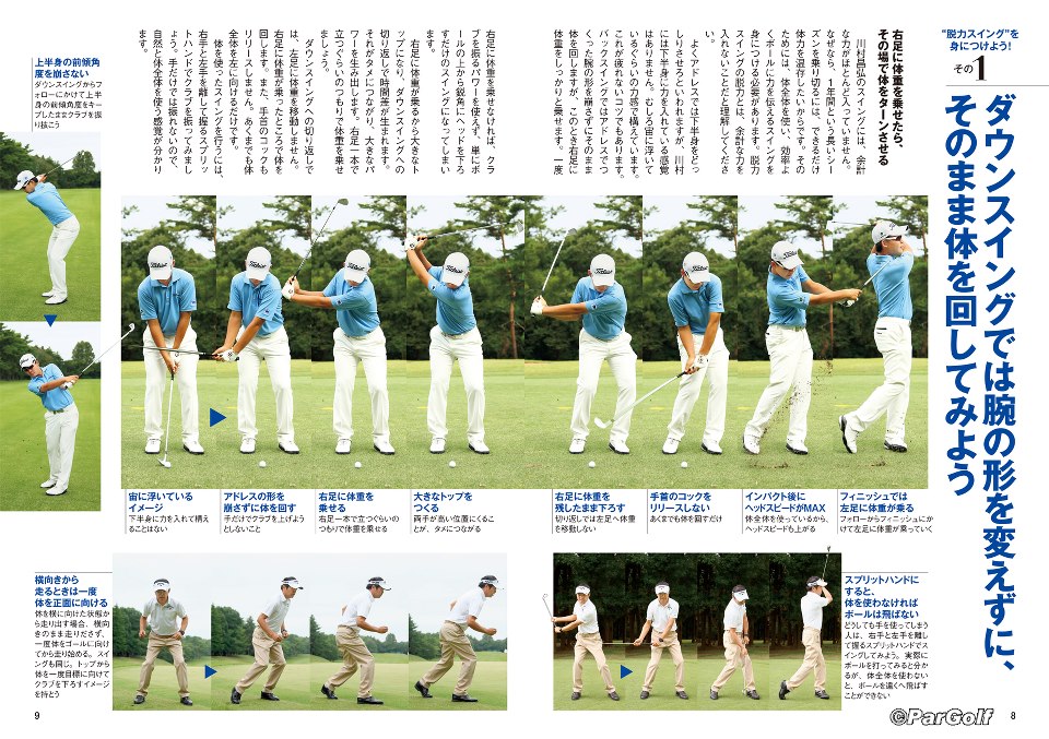 目指すスウィングは Mikawaの たかがゴルフされどゴルフ
