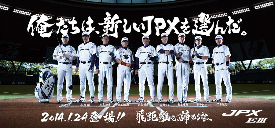 ミズノcmに野球選手が Mikawaの たかがゴルフされどゴルフ ミズノcmに野球選手が Mikawaの たかがゴルフされどゴルフ