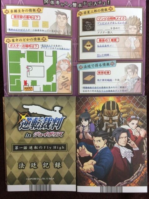 逆転裁判inジョイポリス 星空ギフト 逆転裁判inジョイポリス 星空ギフト
