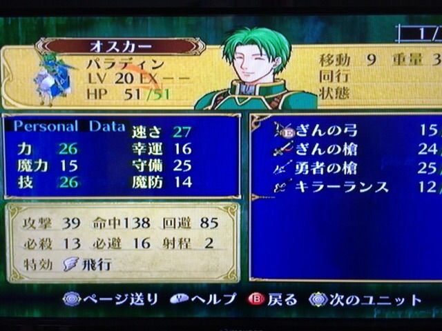 蒼炎の軌跡育成キャラ紹介1 アイク・オスカー・セネリオ・ミスト