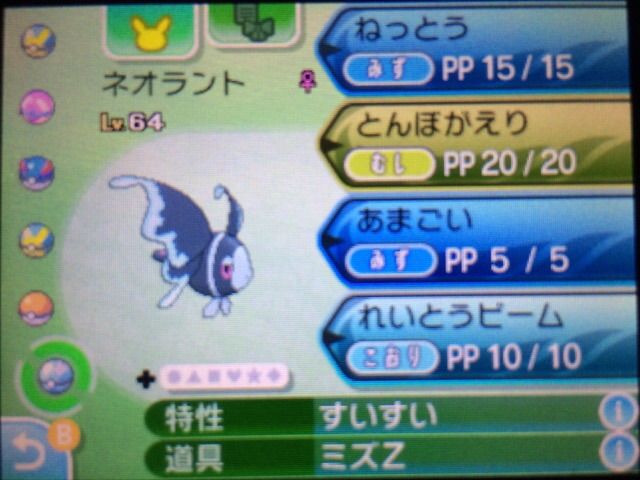 ポケモンムーンの旅パーティ 星空ギフト