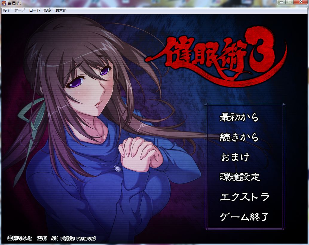 催眠術３ レビュー 七海のエロゲー情報なんとか