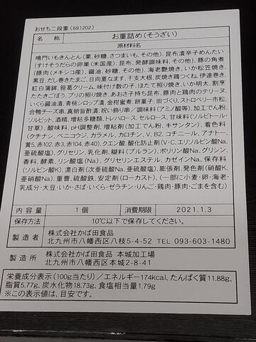 かば田のおせち 美と食欲の狭間で かば田のおせち 美と食欲の狭間で