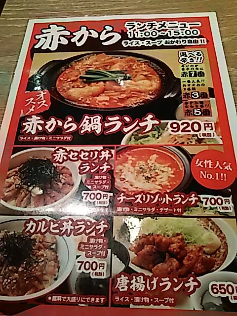 赤から鍋にチャレンジ 美と食欲の狭間で
