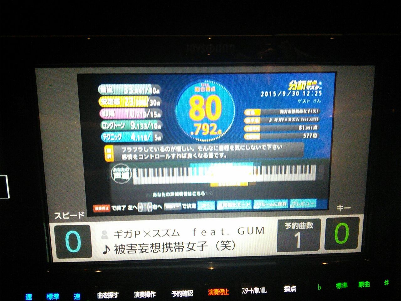 カラオケ フリータイム 9月30日 アパテオスマゴス ですっ