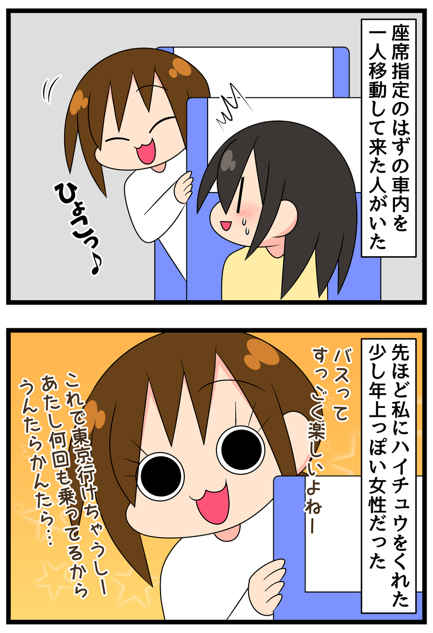 夜行バスで出会った女性の話 ひのみやメモリーズ