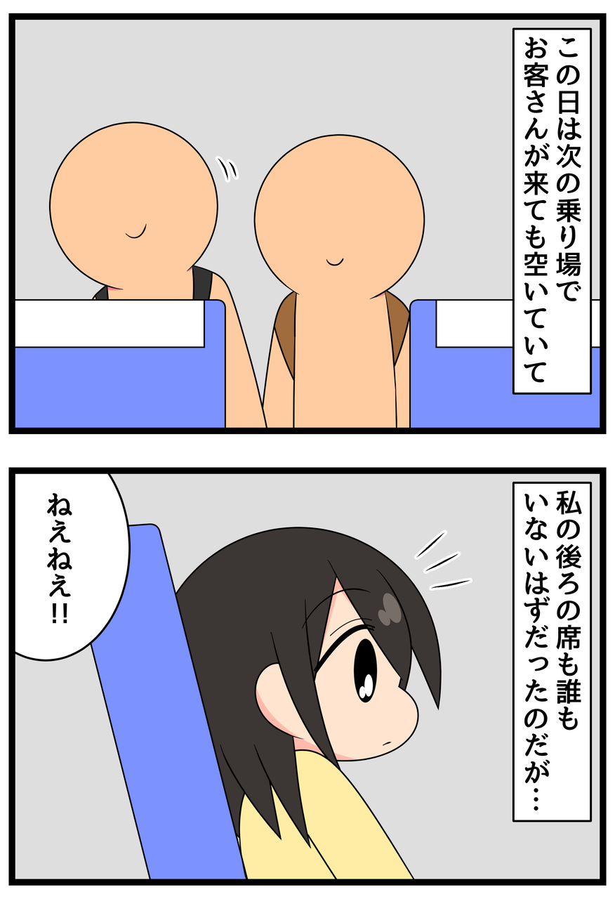 夜行バスで出会った女性の話 ひのみやメモリーズ