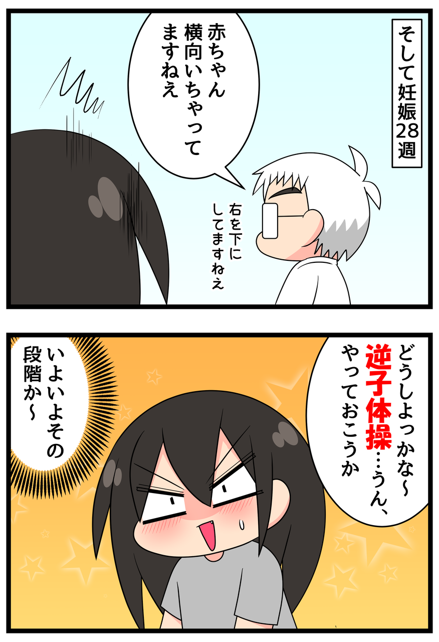 妊娠記録 逆子体操を一週間頑張った結果 26 29週 ひのみやメモリーズ 妊娠記録 逆子体操を一週間頑張った結果 26 29週 ひのみやメモリーズ