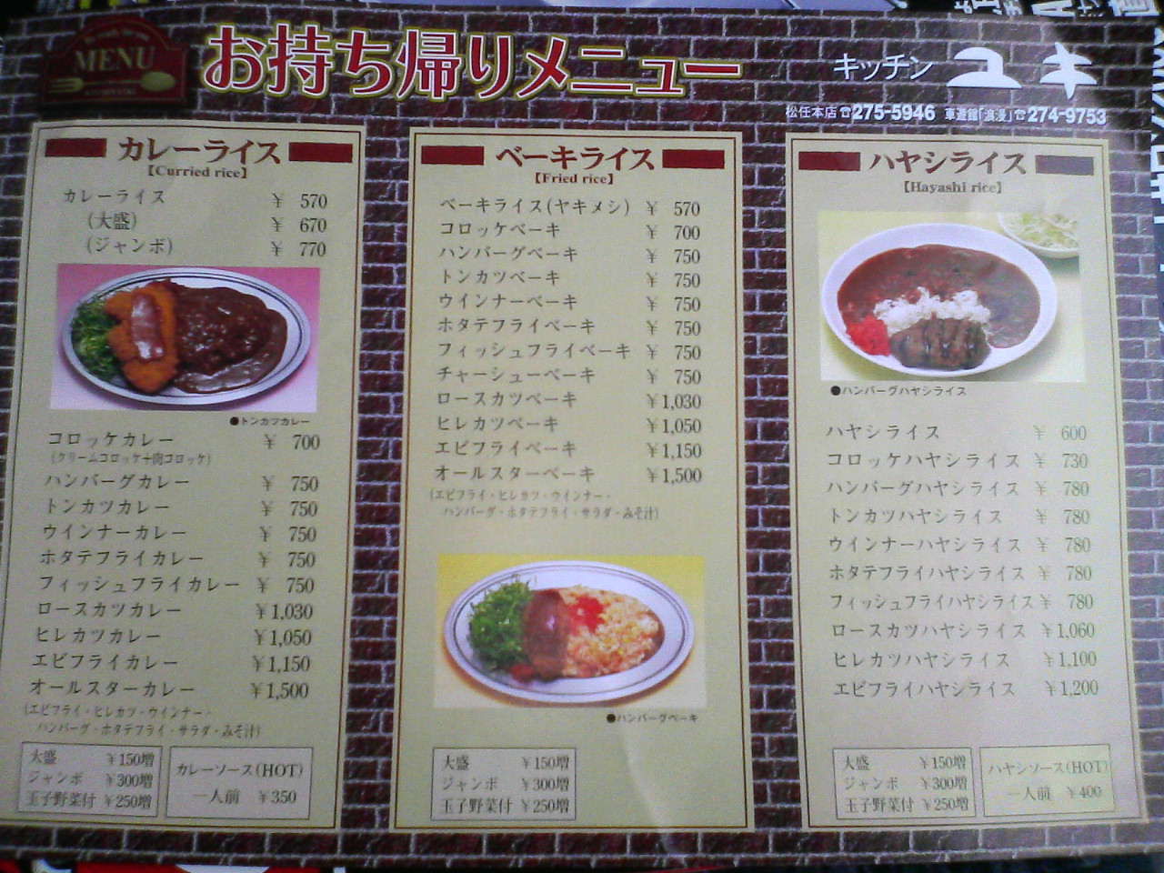 キッチン ユキ カレー 石川県白山市 ランカの日記 食物編