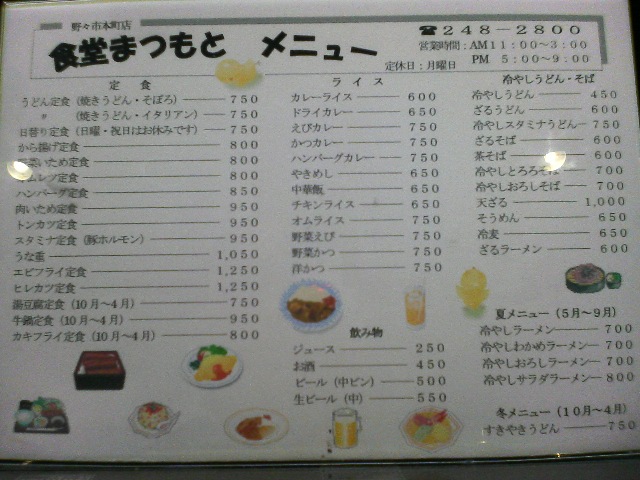 まつもと食堂 丼 野々市町 ランカの日記 食物編