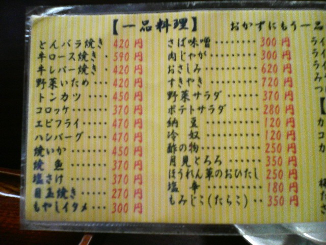 宇宙軒食堂 金沢市 ランカの日記 食物編