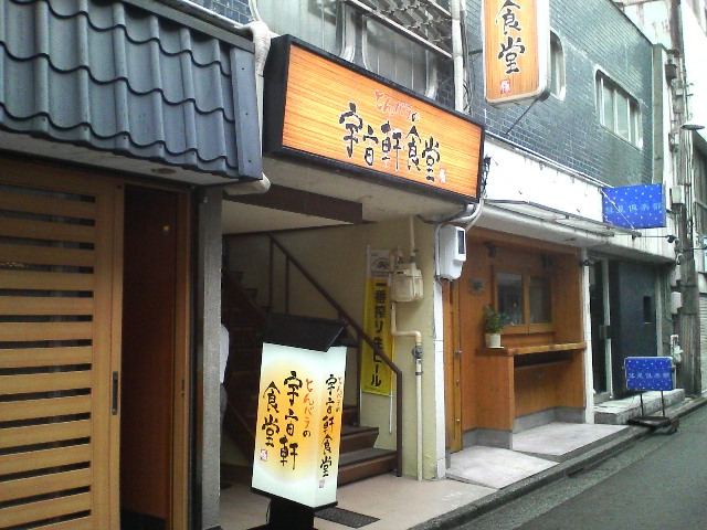 宇宙軒食堂 金沢市 ランカの日記 食物編