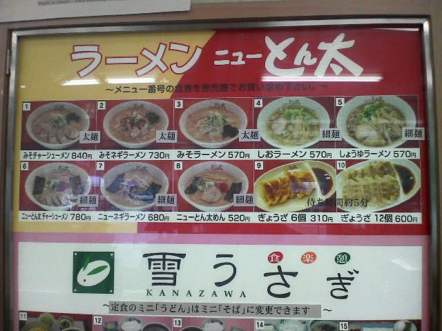 ランカの日記（食物編）ニューとん太（ラーメン）＠金沢市 livedoor Blog（ブログ）