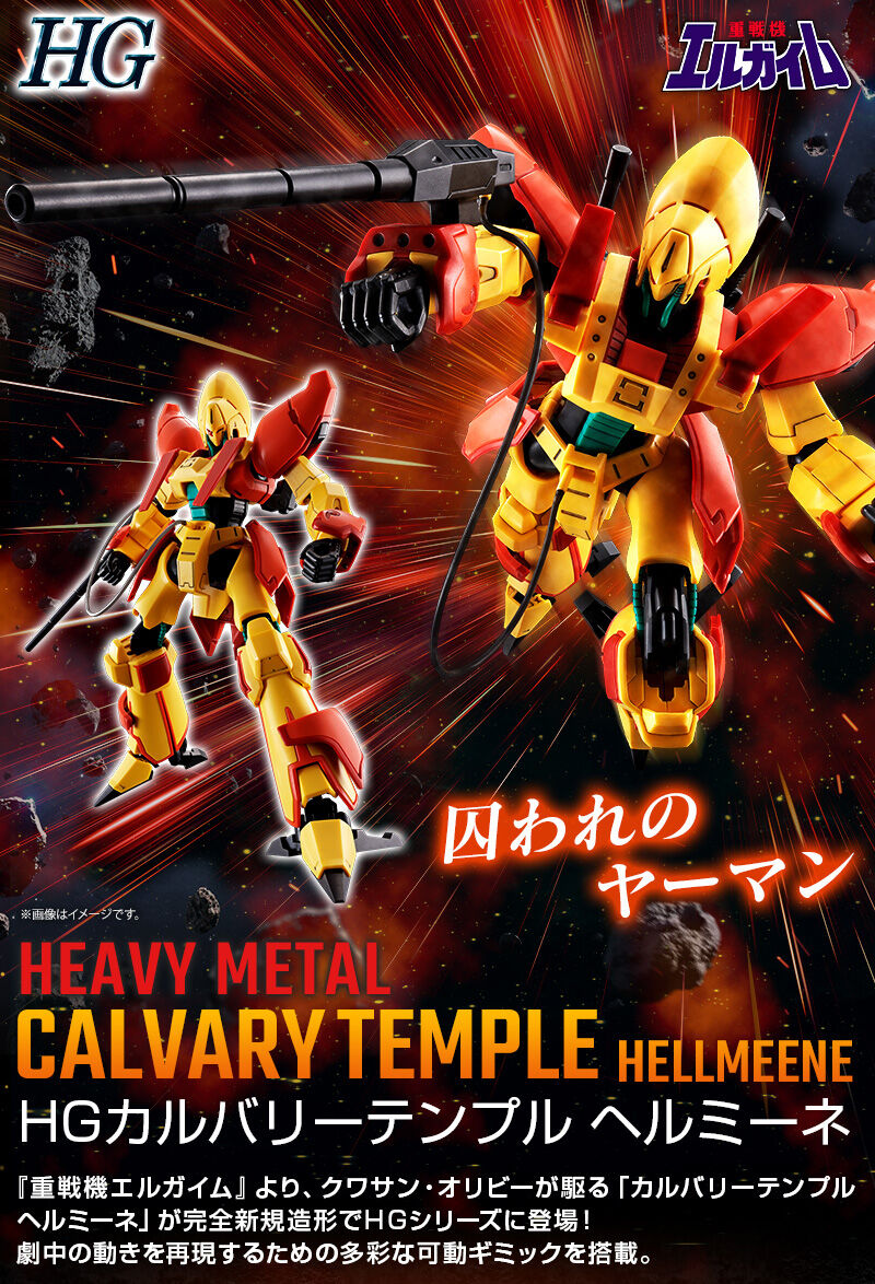 最終値下げ HG カルバリーテンプル・ヘルミーネ Amazon | HG 重戦機エルガイム カルバリーテンプル ヘルミーネ 1