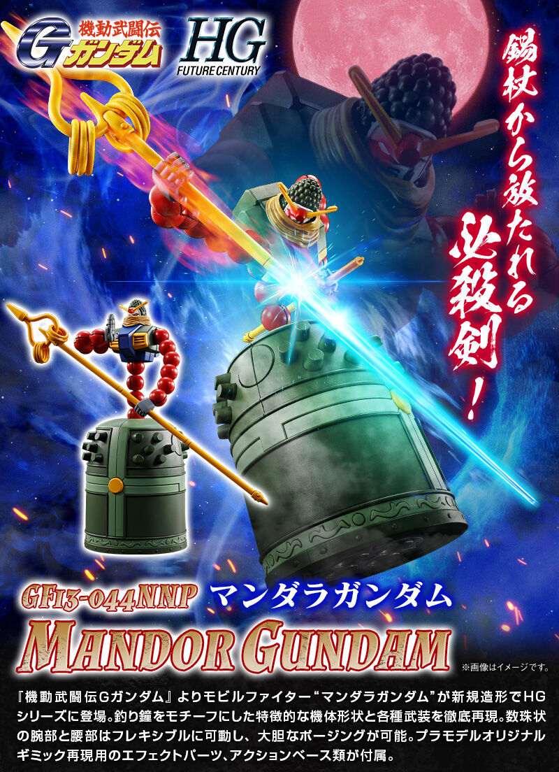 本音を言って良いのかな？マンダラガンダムがリリースされる時代に