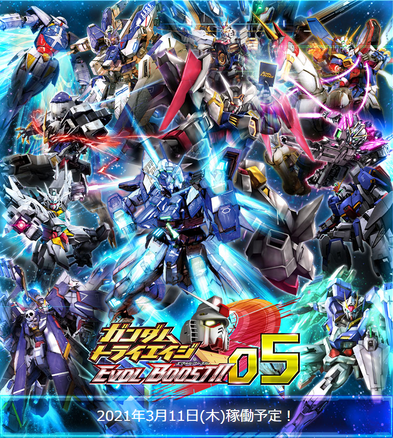 ガンダム　トライエイジ まとめ ガンダムトライエイジ まとめ