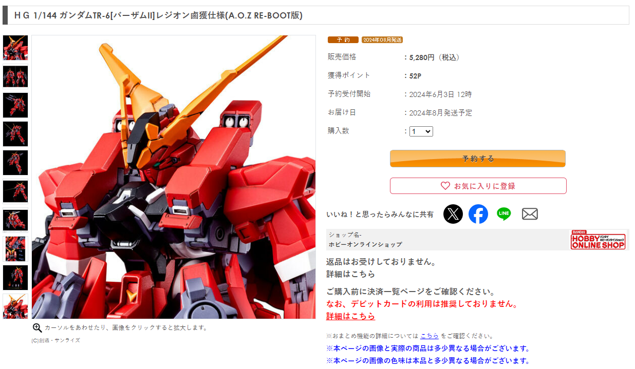 ガンプラ HG1/144 ガンダムTR-6[バーザムII]レジオン鹵獲仕様 PB限定