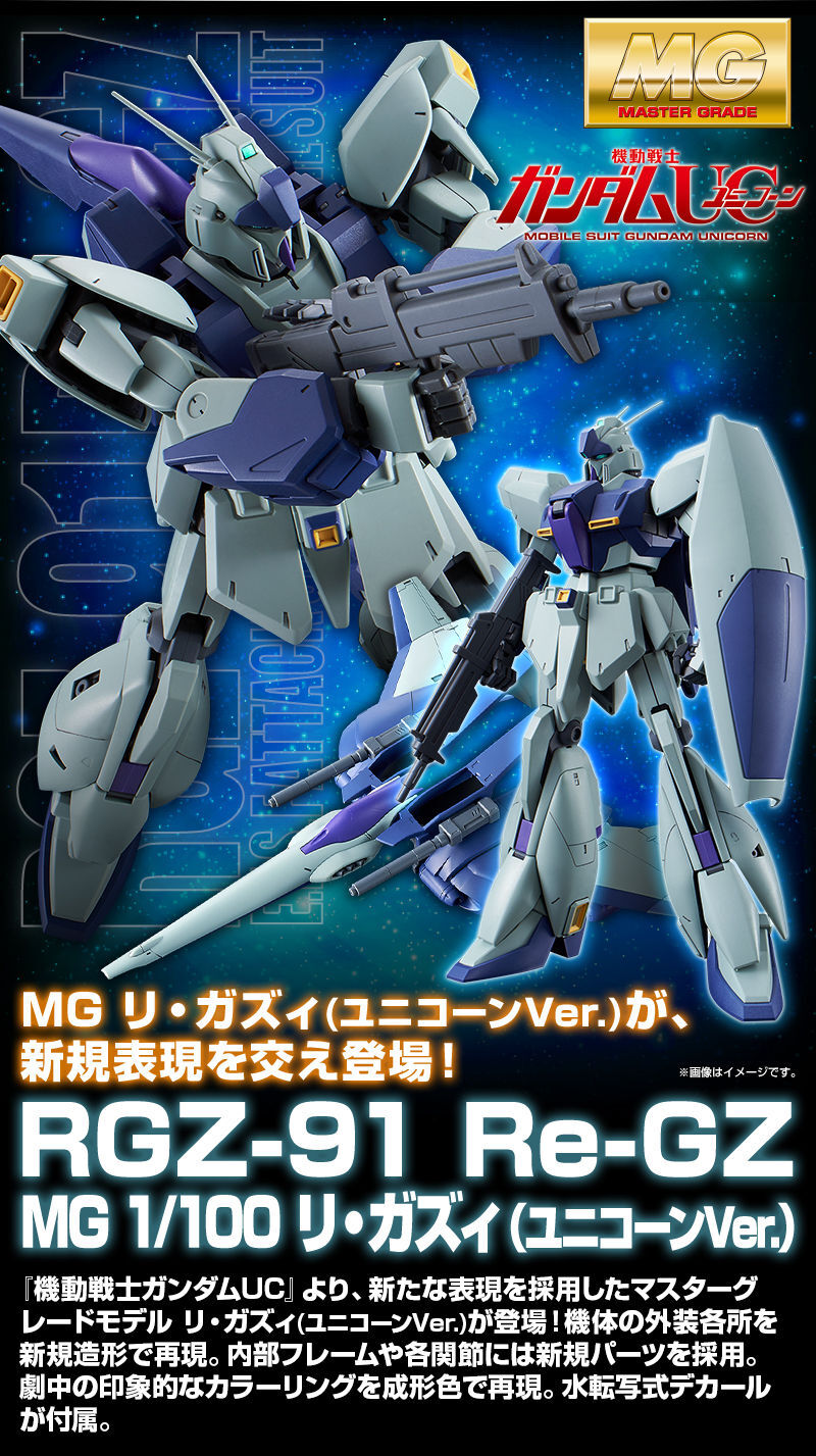 MG 1/100 リ・ガズィ (逆襲のシャアVer.) 明るくっ MG 1/100 リ・ガズィ (逆襲のシャアVer.) 明るくっ