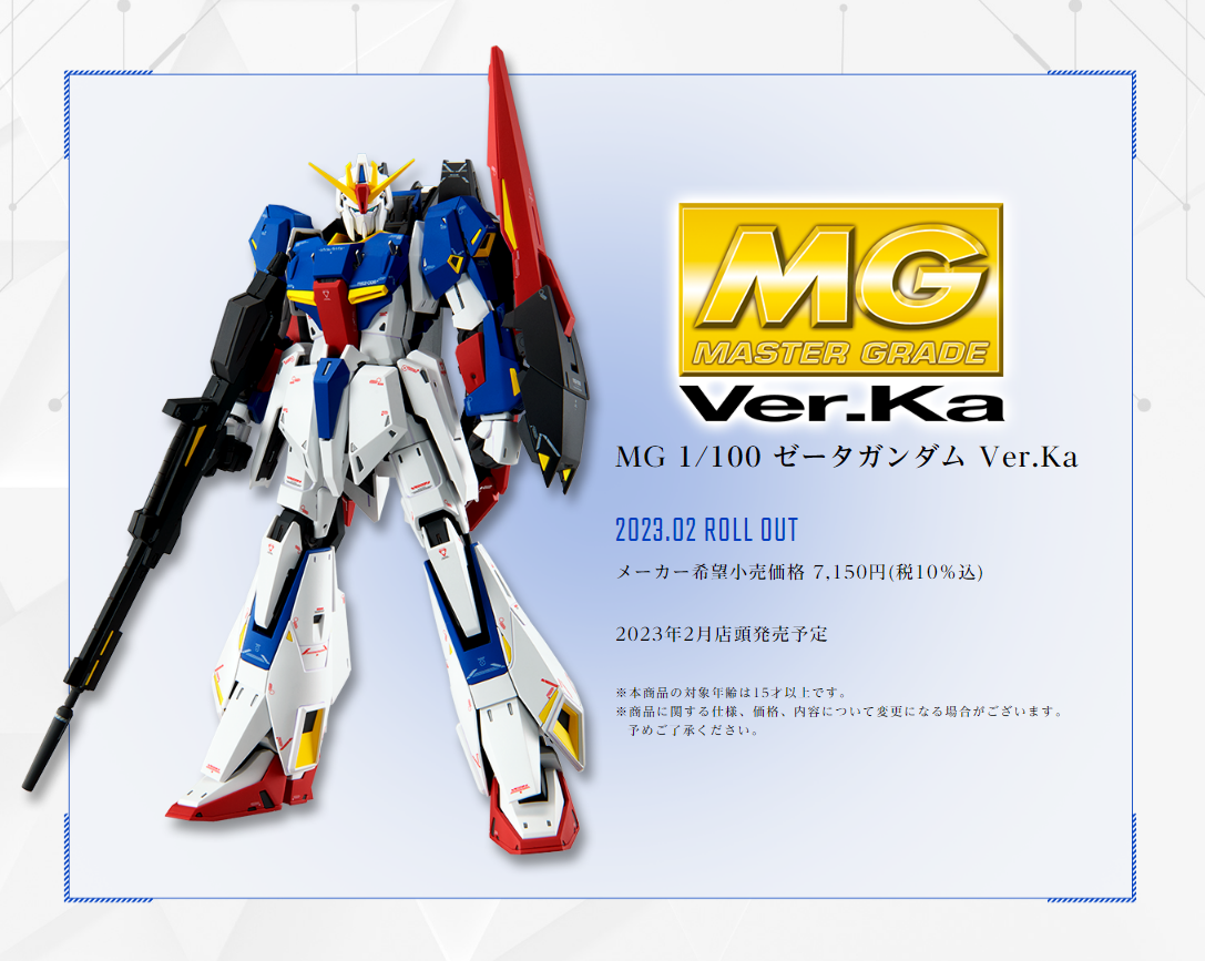 MG ZガンダムVer.Kaは、なぜ「Ver.3.0」ではいけなかったのか？ : 黒猫