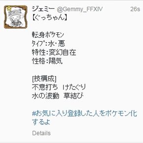 みんなをポケモン化するよ ff14ほうせき箱 みんなをポケモン化するよ ff14ほうせき箱